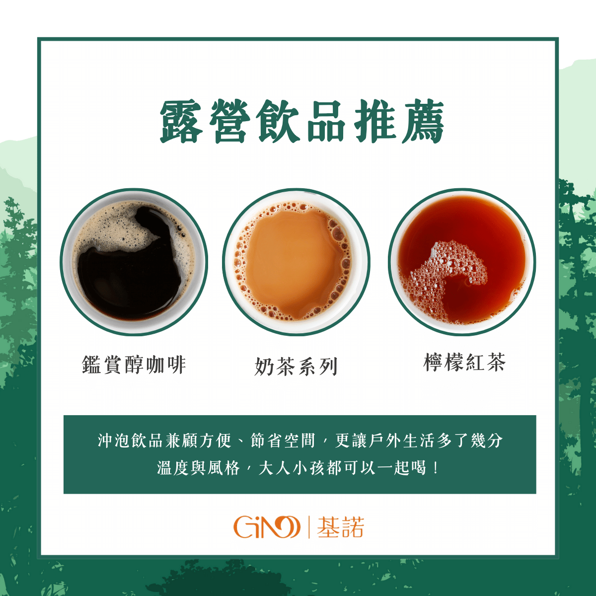 露營飲品推薦